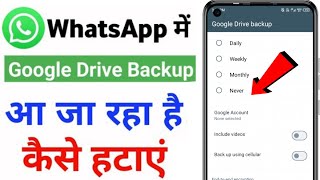 Google Drive Backup  WhatsApp में Google Drive Backup Kaise Hataye How Solve Problem WhatsApp 100 [upl. by Havard710]