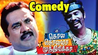 எதையுமே ஒழுங்கா பண்ண மாட்டிங்களா  Kola Kolaya Mundhirika Full Movie Comedy  Anandaraj Comedy [upl. by Ydarg]