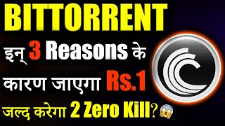 Bittorrent Coin इन् 3 Reasons के कारण जाएगा Rs1 😱bittorrent coin news todaybtt News crypto news [upl. by Yonita]