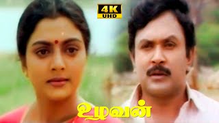 Ulavan Movie  Part  7  Prabhu  Bhanupriya  ARRahman  Super Hit Tamil Movie [upl. by Tonina28]