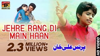 Jehre Rang Di Main Haan  Prince Ali Khan  Usy Rang Da Dhola  Latest Punjabi And Saraiki Song 2017 [upl. by Kristine]