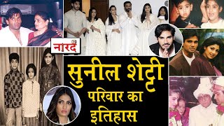 History Of Sunil Shetty FamilyBollywood Family Naarad TVAthiya ShettyMana ShettyAhan Shetty [upl. by Madra]