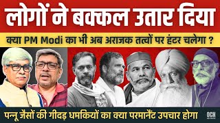 लोगों ने तो बक्कल उतार दिया क्या पीएम मोदी भी अब सबक सिखाएंगे  Anupam Mishra Omkar Chaudhary [upl. by Valene]