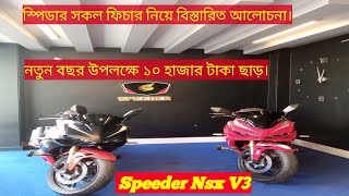 Speeder Nsx 165R V3  স্পিডার এনএসএক্স ফিচার রিভিউ  নতুন বছরে ১০ হাজার টাকা ছাড়  BikeSpecialist [upl. by Notnad343]