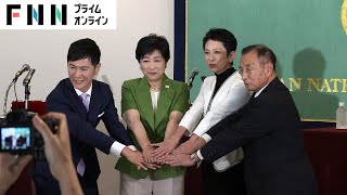 【ライブ】東京都知事選挙立候補予定者4人の共同記者会見 [upl. by Lattie]