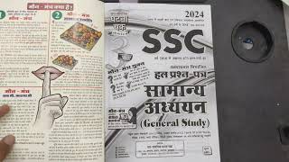 घटना चक्र SSC 2024 हल प्रशन पत्र सामान्य अध्ययन General Study Book Review [upl. by Templas]