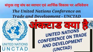 UNCTAD in hindi [upl. by Aehsa152]