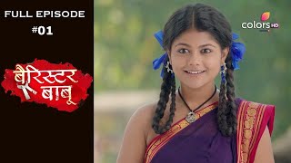 Barrister Babu  Full Episode 1  With English Subtitles [upl. by Orsa]