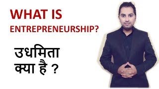 What is Entrepreneurship in hindi Features and Meaning  Law  CA CS  MBA  MCOM  CBSE CLASS11 [upl. by Naves]