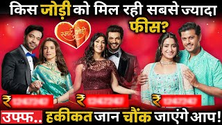 Who is the Highest Paid Couple in Tv Show – SMART JODI  Check This Out [upl. by Annaerb351]