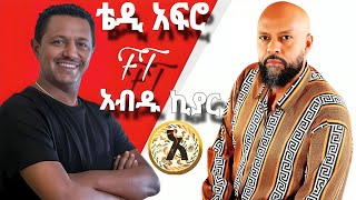 ROPHNAN  Abdu Kiar X Taddy afro  new ethiopian music rophnan  new ethiopian music 2024 [upl. by Sugihara]