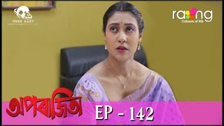 Aparajita  অপৰাজিতা  23rd Feb 2023  Ep No 142 [upl. by Oraneg]