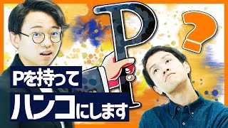 語源オタクが高校時代に創った暗記法が独特すぎる【ターゲット1900⑨】318 [upl. by Ardnnaed]