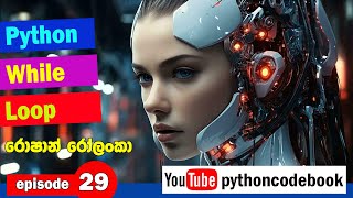 Episode 29  Python While Loop amp Flowchart Sinhala [upl. by Anirpas]