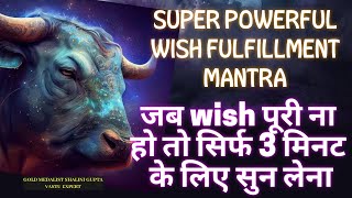 सिर्फ़ 5 Minutes सुनते ही ये मंत्र आपकी इच्छा पे काम शुरू कर देता है NANDI WISHFULFILMENT [upl. by Wymore]