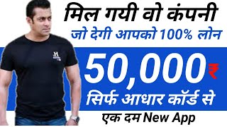 मोबाइल से लोन  50000 Personal Loan Without Document  loans for bad credit instant approval india [upl. by Itnavart428]