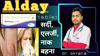 Aldaytablet10mgनाक बहनाएलर्जी होनाdmw skrana [upl. by Tegan809]