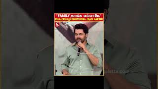 quotFamily தாங்க எல்லாமேquot பேசும்போது emotionalஆன Karthi 😥 Karthi  Sridivya  Meiyazhagan Audio Launch [upl. by Darrick]