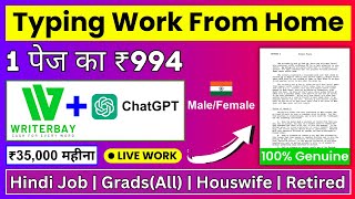 Earn ₹994Page  WriterBay  Typing Jobs From Home  Work From Home Jobs  WriterBay Real or Fake [upl. by Bergwall824]