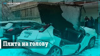 Во Владивостоке с 9 этажа на автомобиль упала бетонная плита [upl. by Ymarej]