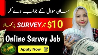 Survey Apps To Earn Money in Pakistan 2024  Online Survey Jobs In Pakistan [upl. by Urbannai]