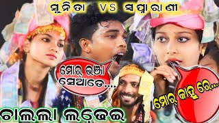 ସ୍ବପ୍ନା ରାଣୀ ଯୋଶି vs ସୁନୀତା ସାହୁDHURUKUT LADHEI KIRTAN ଦୁଇ STAR SINGER ମଧ୍ୟ ରେ [upl. by Atirrehs]