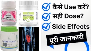 Habbe Rasaut Ke Fayde बवासीर कब्ज गैस एसिडिटी पेट के हर समस्या को करे जड़ से ख़त्म hemorrhoids mass [upl. by Rahs]