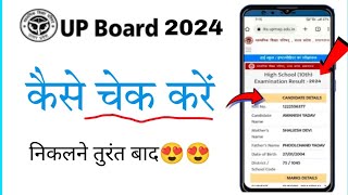 up board result kaise dekhen 2024  Class 10th 12th result 2024  how to check up board result [upl. by Erdnaxela]