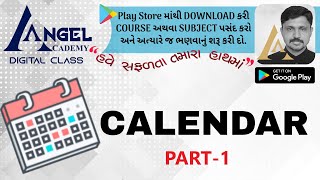 કેલેન્ડરની સરળ રીત  1 EASY METHOD OF CALENDAR 1  ANGEL ACADEMY gandhinagar BY SAMAT GADHAVI [upl. by Eniortna]