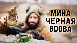 ПМН 2  Противопехотная мина  Наступил что дальше [upl. by Zinah]