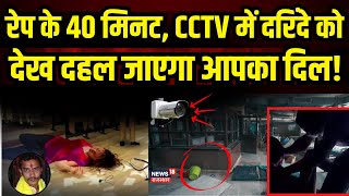 Kolkata Doctor Rape Murder Case  CCTV में दरिंदगी देख दहल जाएगा आपका दिल  Doctor Rape Case [upl. by Didier758]