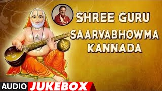 Sri Raghavendra Devotional Songs  Shree Guru Saarvabhowma Jukebox  SPB  Kannada Devotional Songs [upl. by Ha]