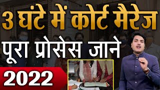 Court Marriage in 3 hours  तीन घंटे में कोर्ट मैरेज [upl. by Atiuqnahs]