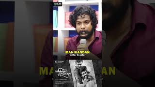 Actor amp Writer Manikandan  vikramvedha dialoguewriting script screenplay dubbingartist [upl. by Enomas]