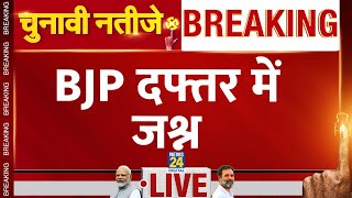 Haryana Election Results 2024 Live Haryana में जीत के बाद BJP दफ्तर में जश्न PM Modi LIVE [upl. by Tarton]