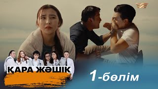 «Қара жәшік» телехикаясы 1бөлім  Телесериал «Кара жашик» 1серия руссуб [upl. by Dorian]