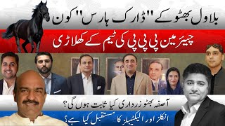 Bilawal Bhutto’s Dark Horse in PPP  Electable Candidates and Future of Uncle’s Role  Nadeem Raza [upl. by Eineeuq]