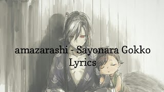 Dororo Ending full with Lyrics amazarashi  Sayonara Gokko [upl. by Dunham812]