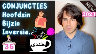 به زبان ساده ۳۶  CONJUNCTIES HOOFDZINBIJZIN INVERSIE آموزش گرامر زبان هلندی  حروف ربط و وارونگی [upl. by Hartnett]