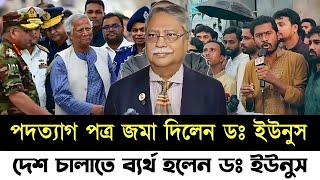 🔴Bangladesh Latest News  2 September 2024  Jamuna tv  ২১ জনের সরকার দিয়ে দেশ চালাতে ব্যর্থ হবে [upl. by Dippold]