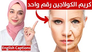 ارخص كريم فعال لإزالة التجاعيد و شد البشرة powerful remedy to erase wrinklestretinoin [upl. by Goldshlag154]