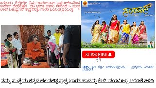 Swacch Bharath Song released from Sandas kannada movie [upl. by Fuhrman]