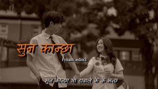 Suna Kancha  सुन कान्छा   Trishna Gurung  Official Video  trishnagurung [upl. by Salema630]