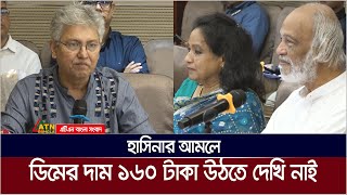 জনগন সরকারের সাফল্য দেখতে চায় কিন্তু এই সরকার তা বোঝে না  মাসুদ কামাল  Masud Kamal  ATN Bangla [upl. by Ademla19]