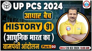 UPPCS Pre 2024 PCS History Free Class आधुनिक भारत का वामपंथी आंदोलन UP State PCS History [upl. by Ahsikym]