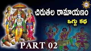 Chiruthala Ramayanam Oggu Katha Part 23  Telangana Folks  Disco Recording Company [upl. by Adnilahs]