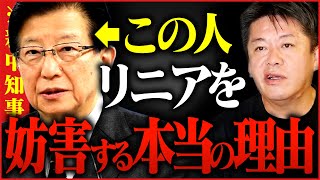 【妨害の真実】静岡県の川勝知事の反対で遅れている日本のリニア開発の行方についてお話しします【ホリエモン堀江貴文切り抜き高橋洋一上念司】 [upl. by Mcclees]