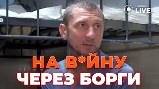 ❗️ЕКСКЛЮЗИВ Російський полонений розповів як його забрали на вйну через БОРГИ  НовиниLIVE [upl. by Ytima504]