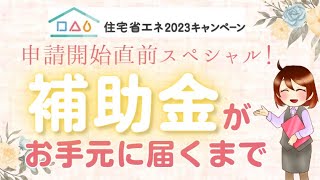 【3月下旬】補助金申請の流れ【申請開始】 [upl. by Robena]