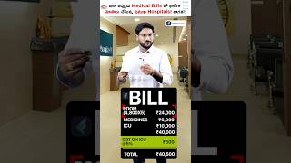 💉 Hospital Scam Alert ⚠️ Check Your Bills NOW 📜 shorts hospital kowshikmaridi [upl. by Syman]